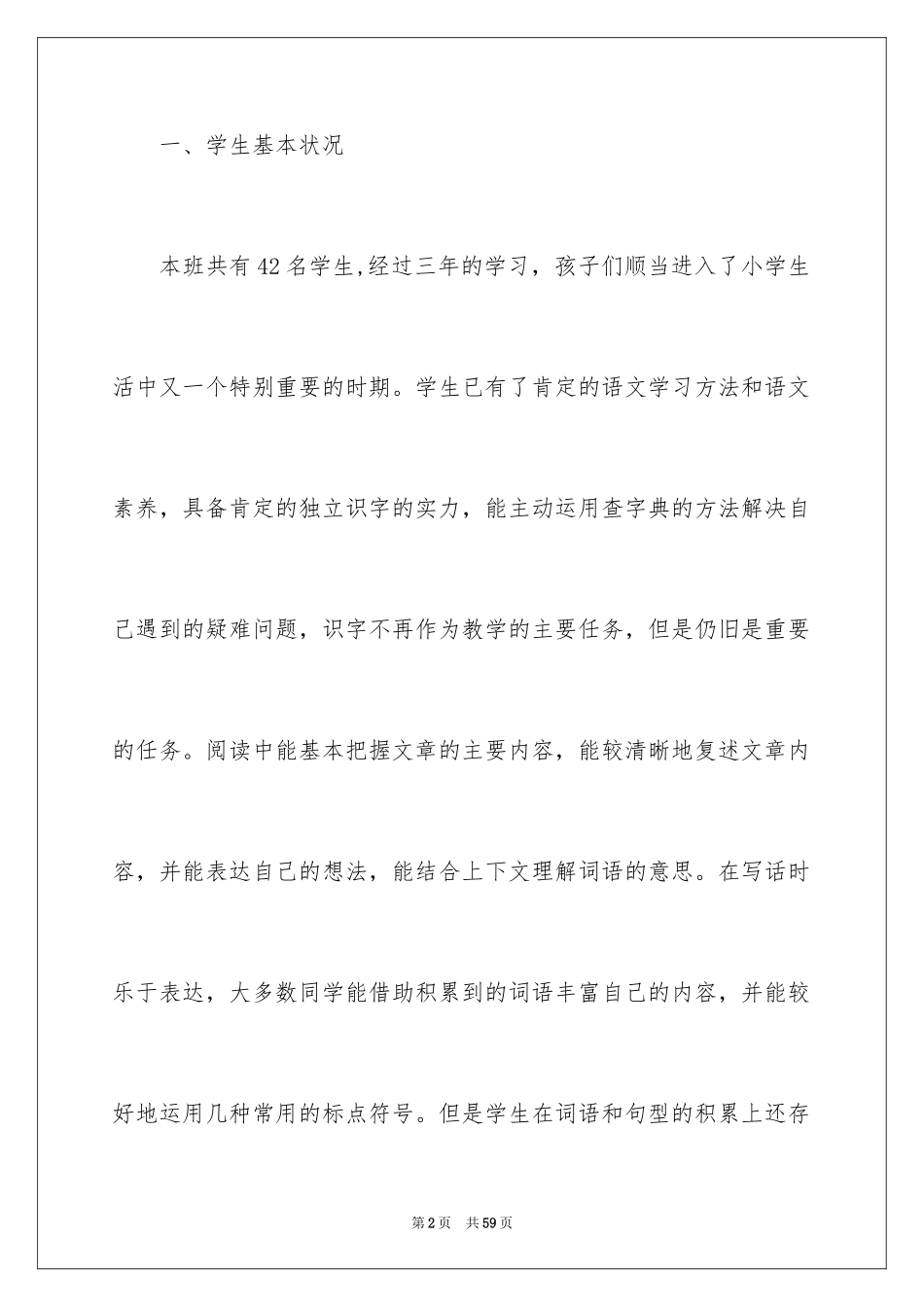 2024四年级语文教学总结_13_第2页