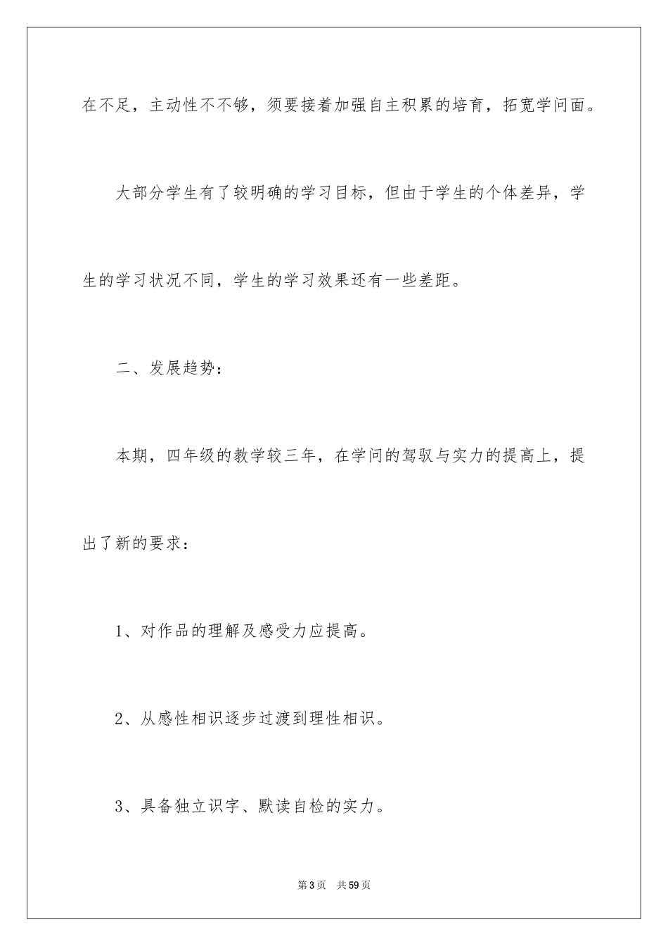 2024四年级语文教学总结_13_第3页