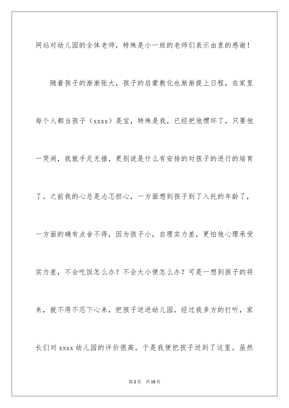 2024学前班表扬信_2_第2页