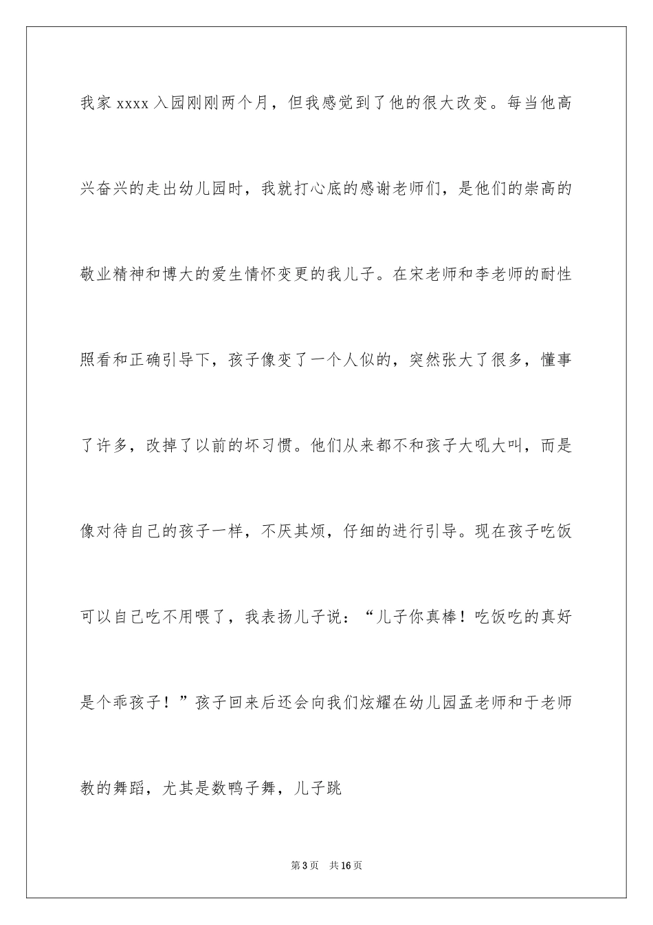 2024学前班表扬信_2_第3页