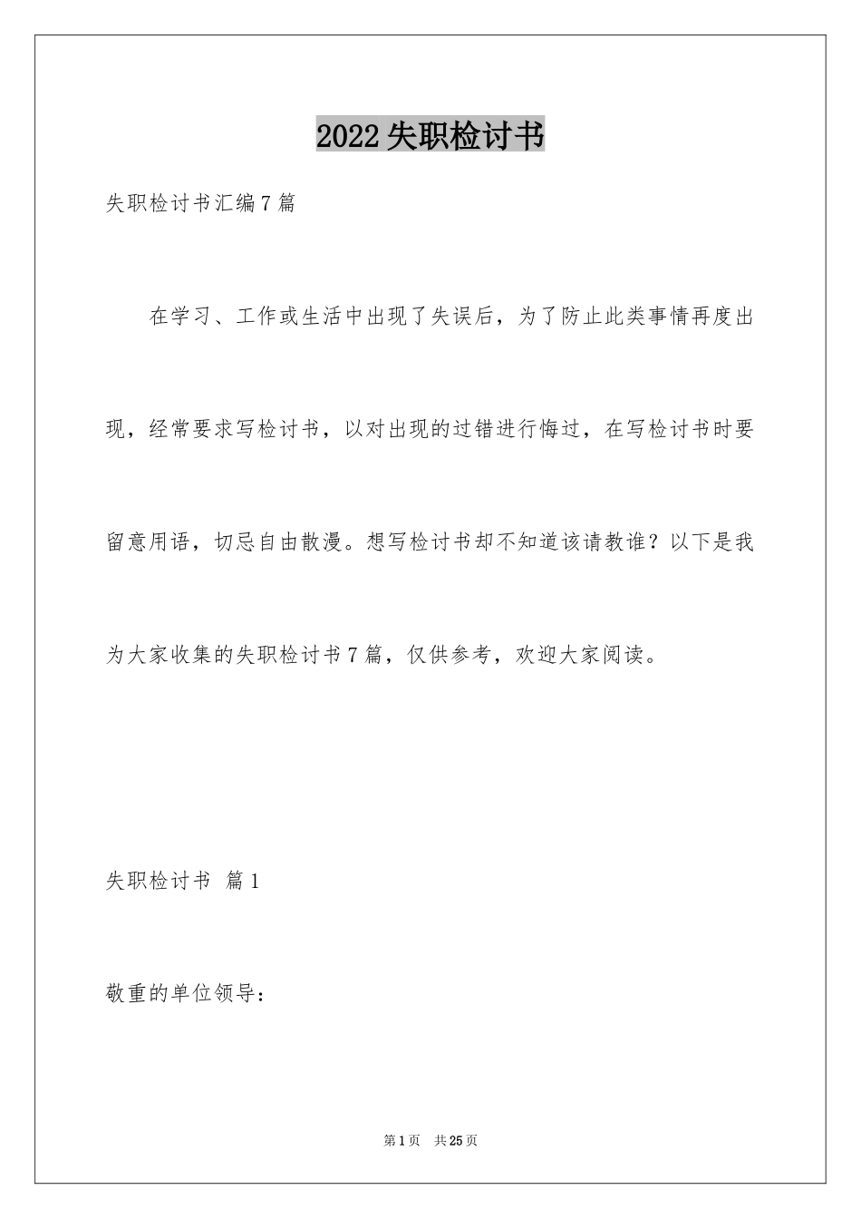 2024失职检讨书_42_第1页