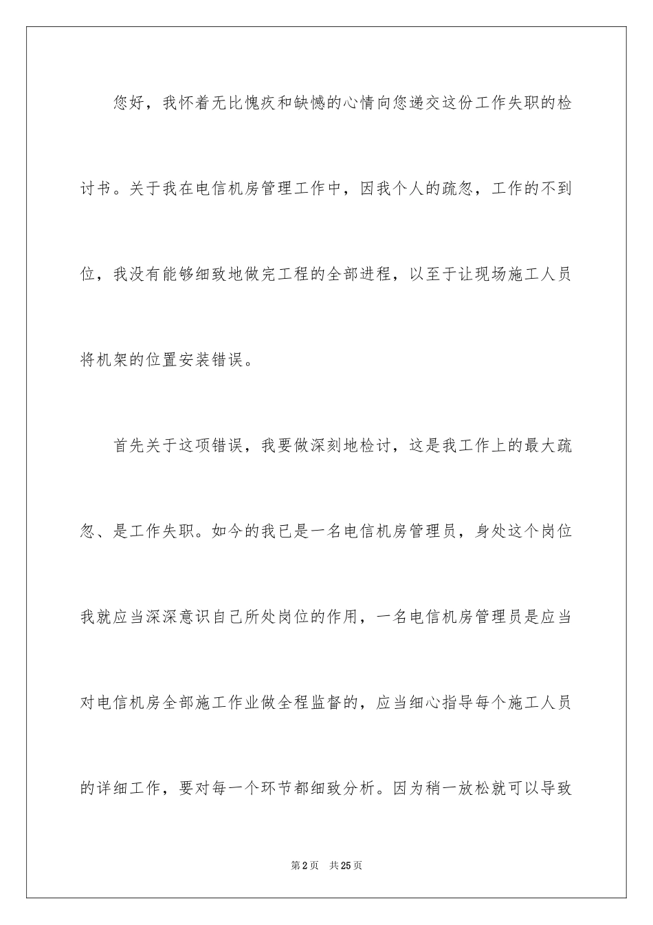 2024失职检讨书_42_第2页