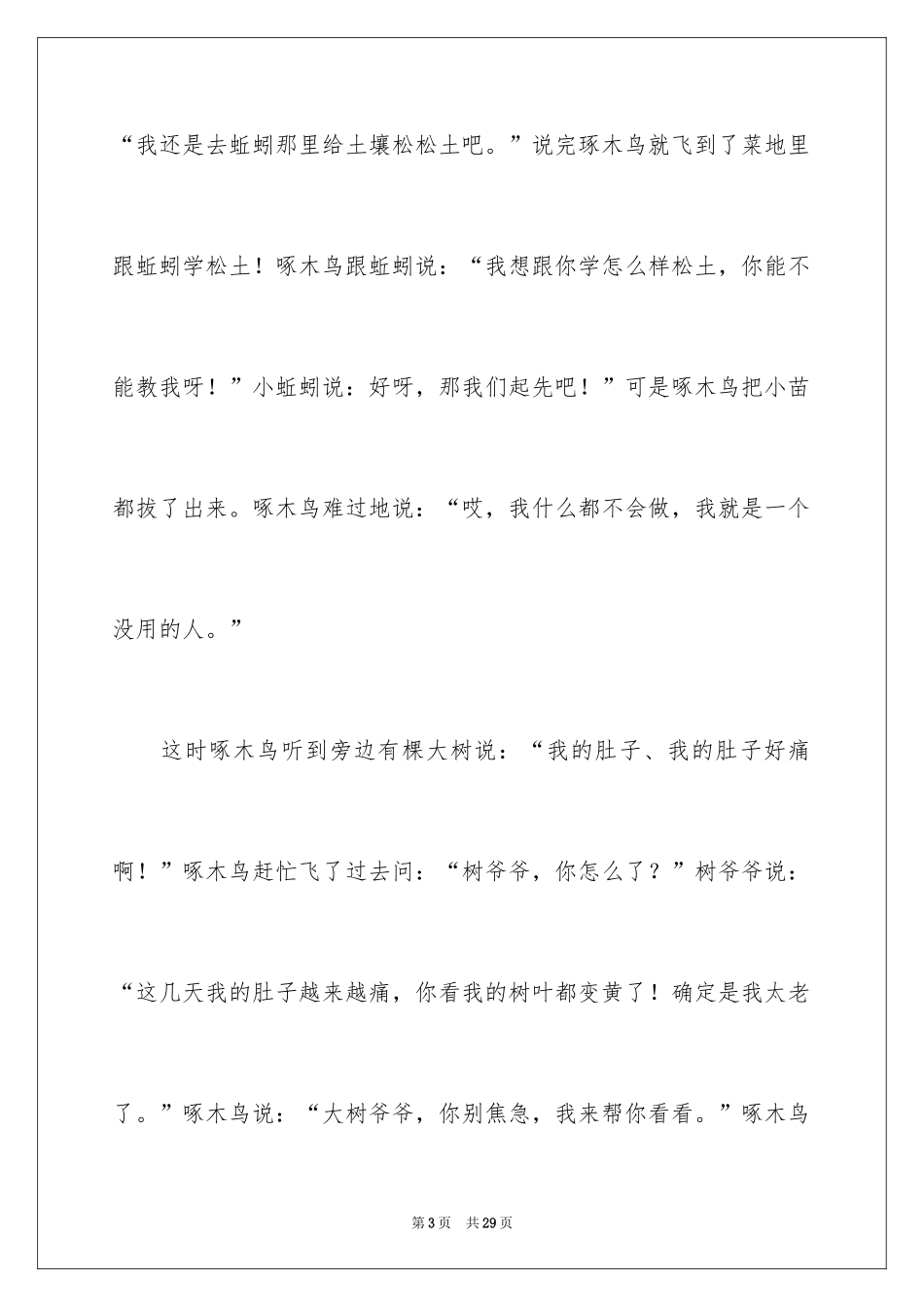 2024三年级童话故事_1_第3页