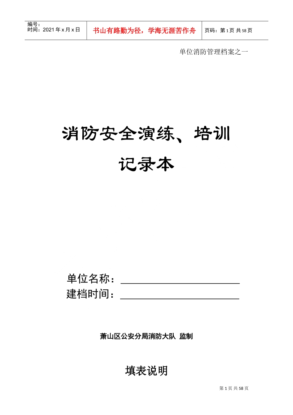 消防安全演练培训记录本_第1页