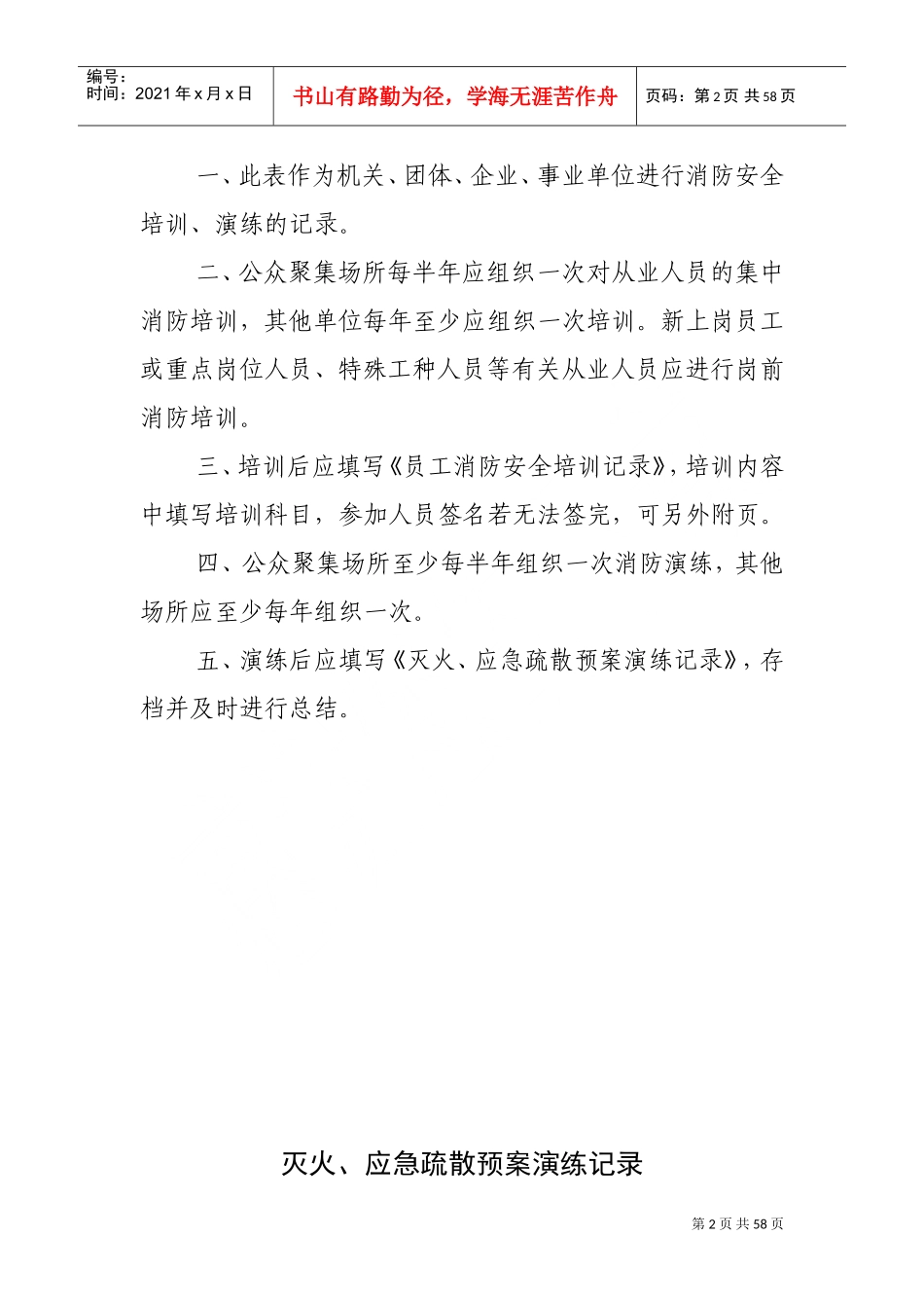 消防安全演练培训记录本_第2页