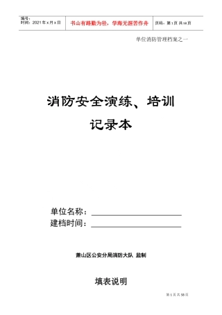 消防安全演练培训记录本