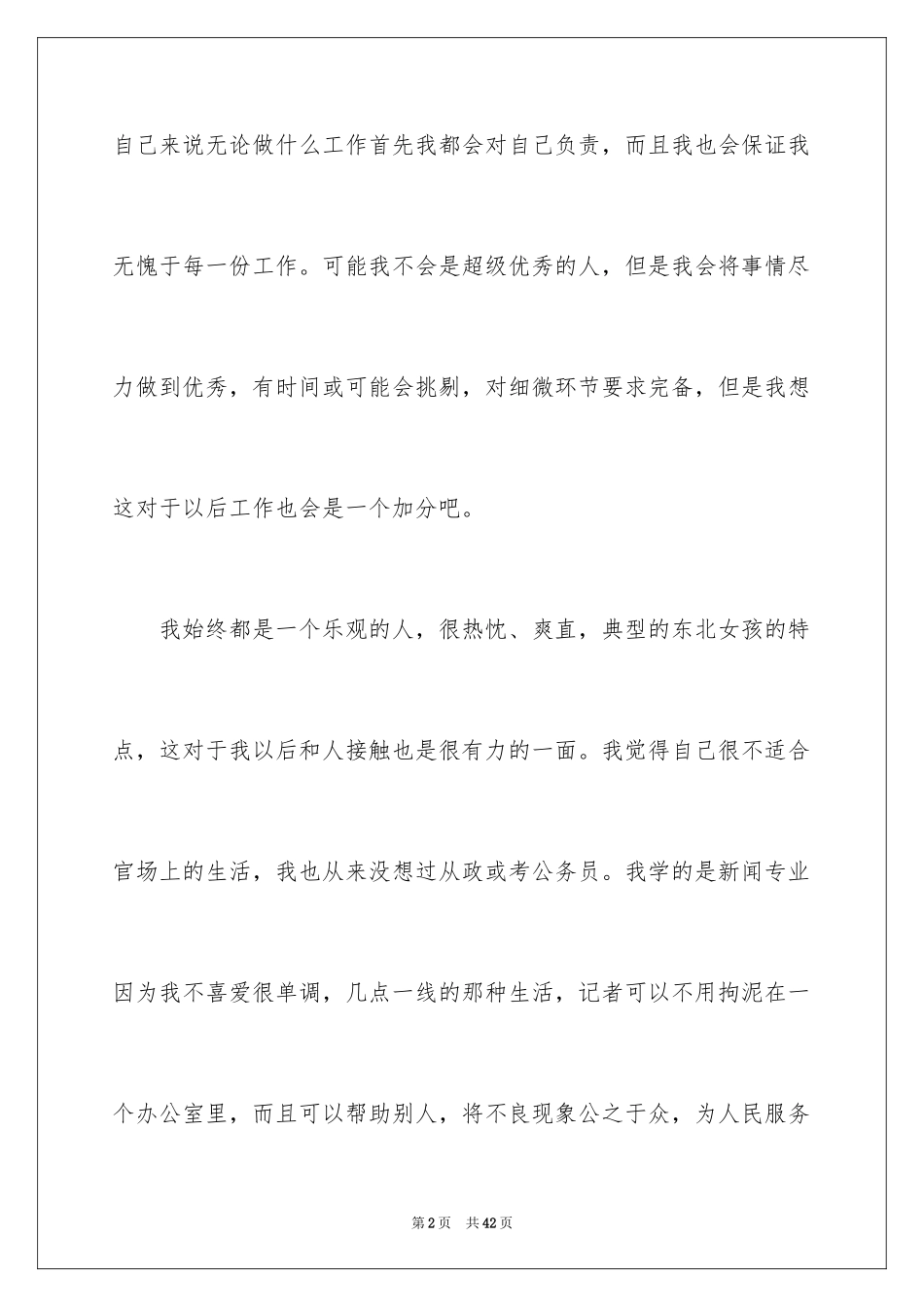 2024大学职业规划书_1_第2页