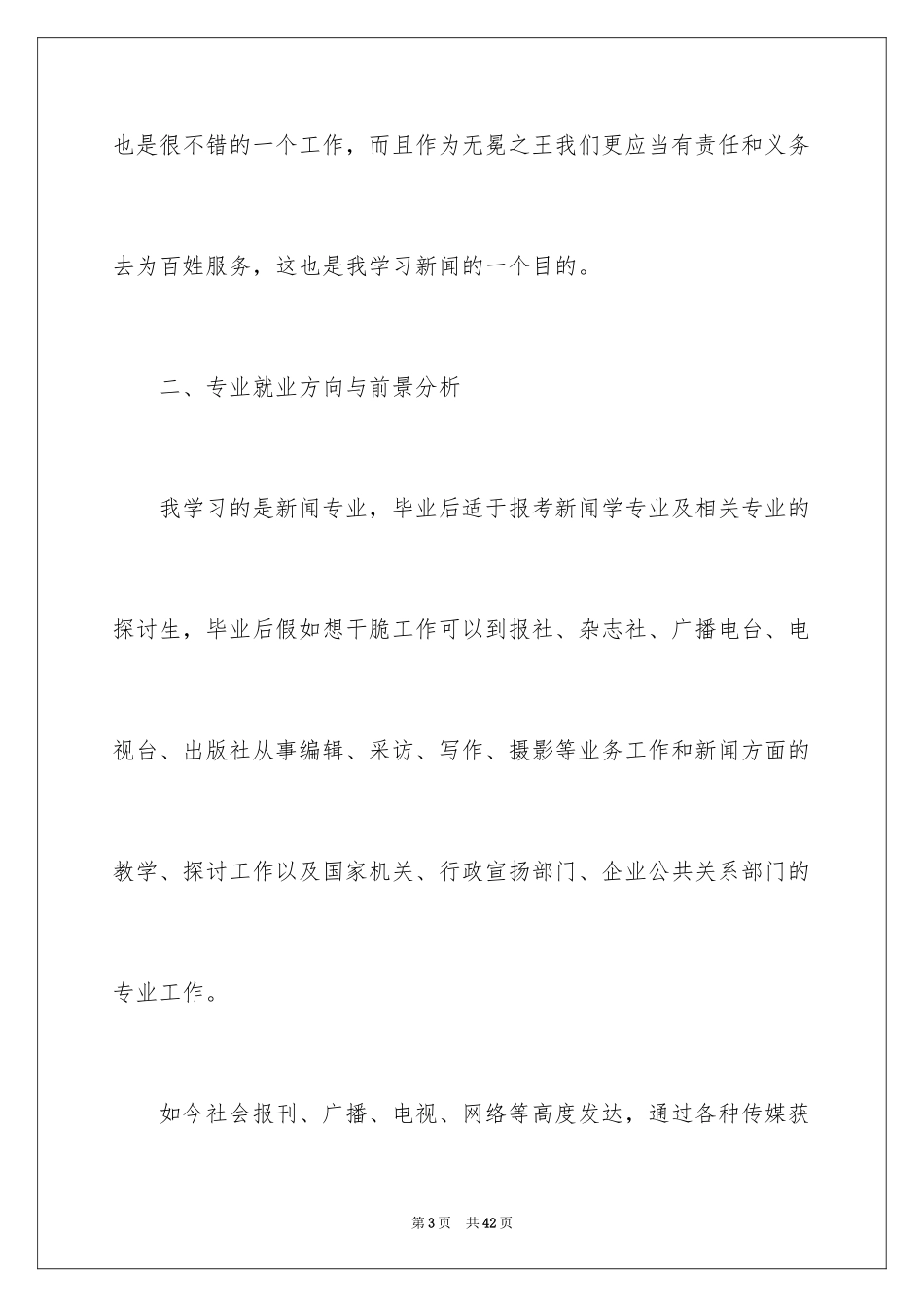 2024大学职业规划书_1_第3页