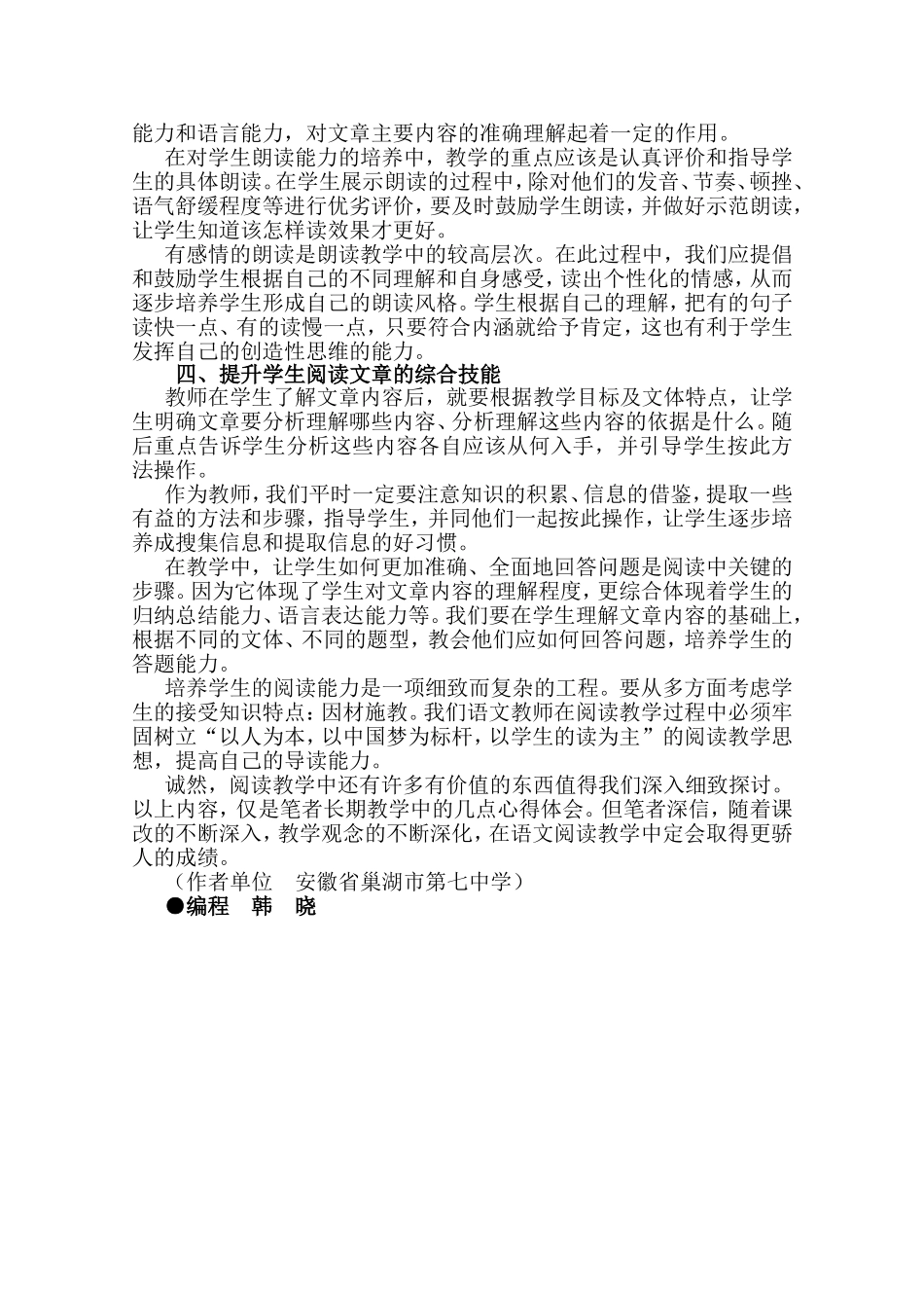 【完稿】探究初中语文阅读方法的传授途径_第2页