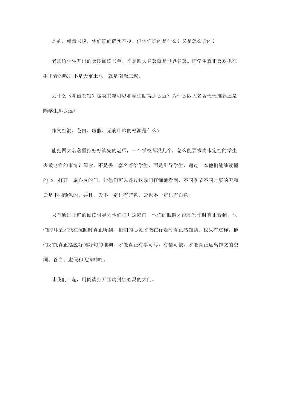 用阅读打开心门_第2页