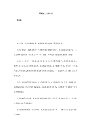 用阅读打开心门