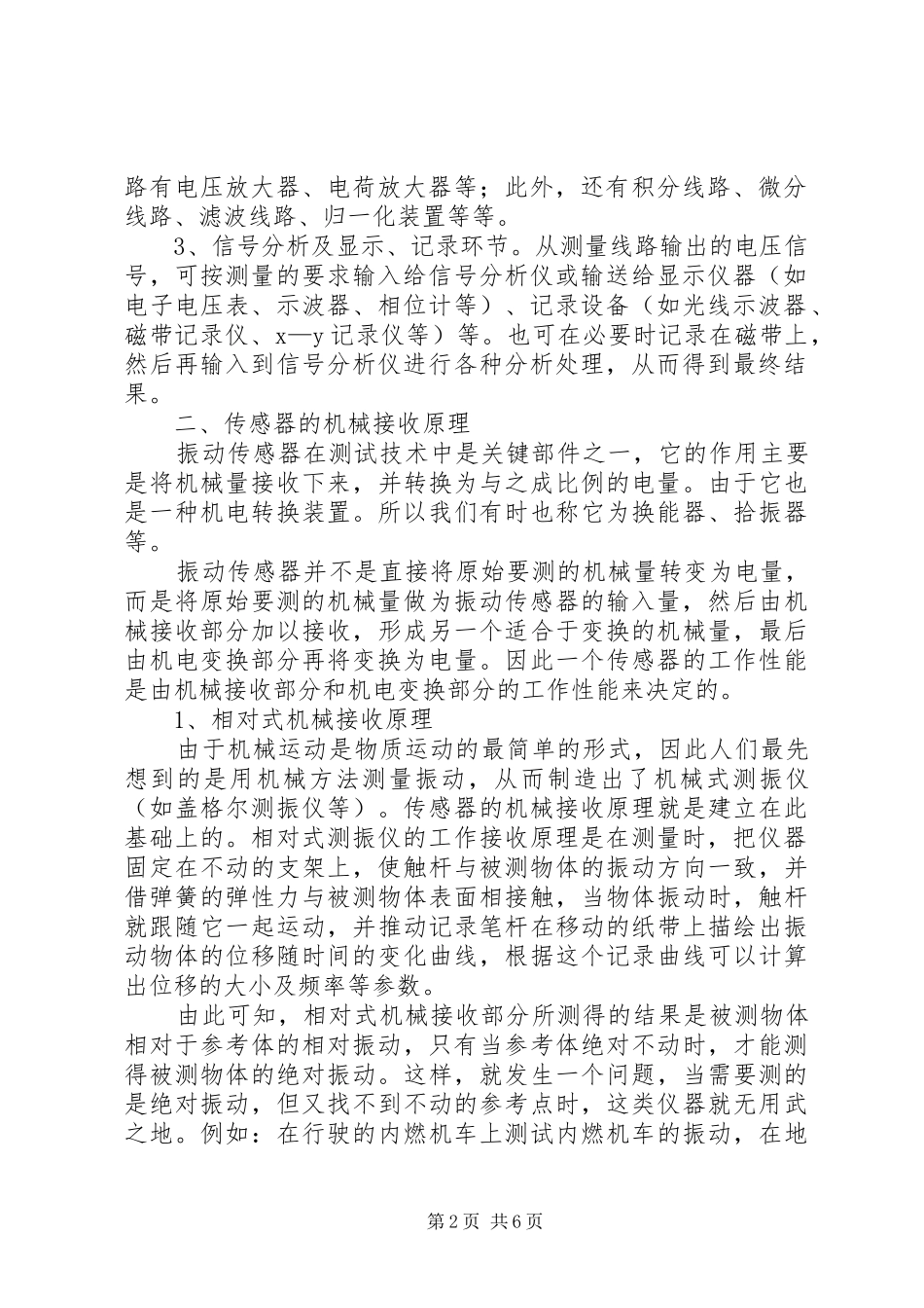 《传感器原理设计与应用》重点总结. _第2页