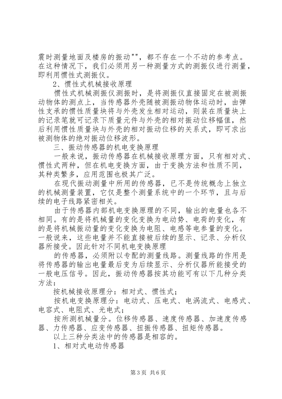 《传感器原理设计与应用》重点总结. _第3页