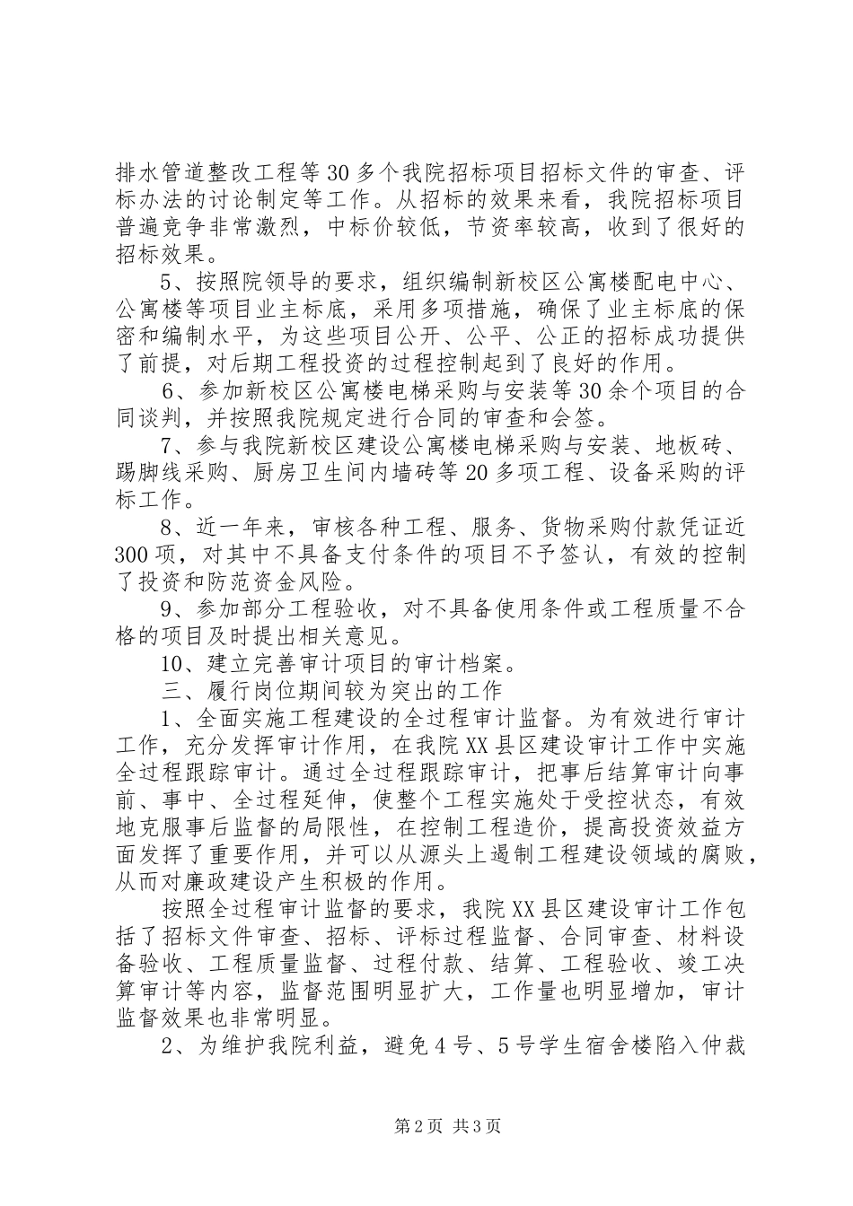 20XX年20XX年乡镇审计年度个人工作总结_第2页