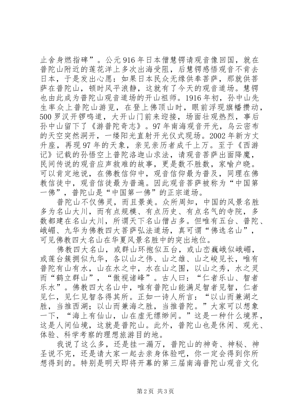 文化节会见驻外使节时的讲话发言_第2页