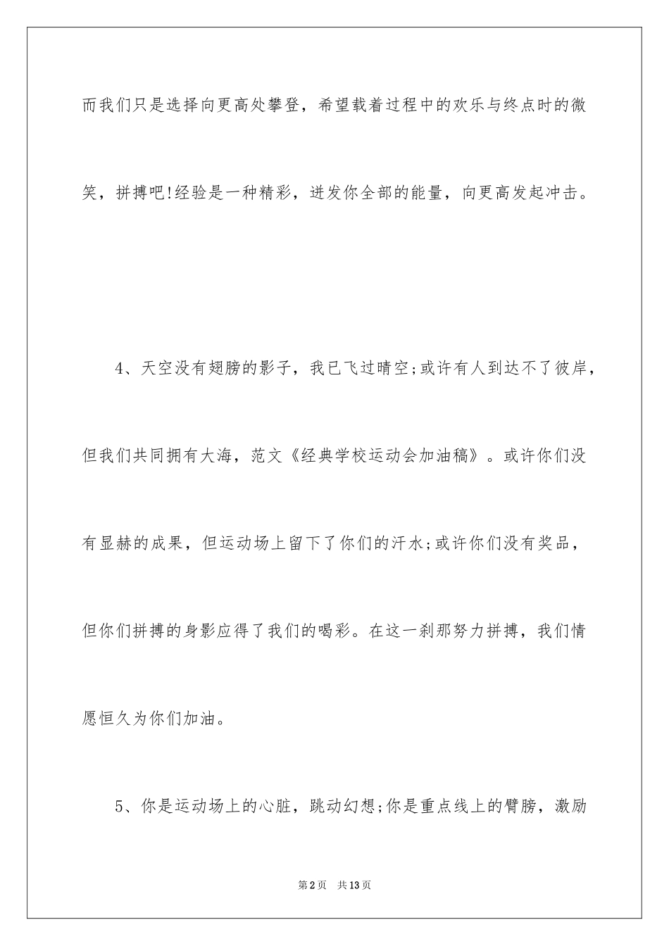 2024加油稿手抄报学校_第2页