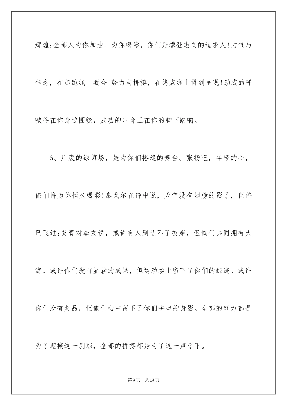 2024加油稿手抄报学校_第3页