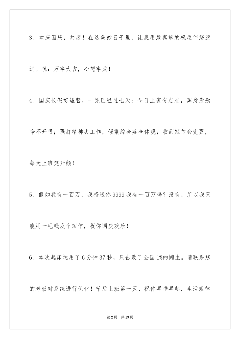 2024国庆节祝词_41_第2页