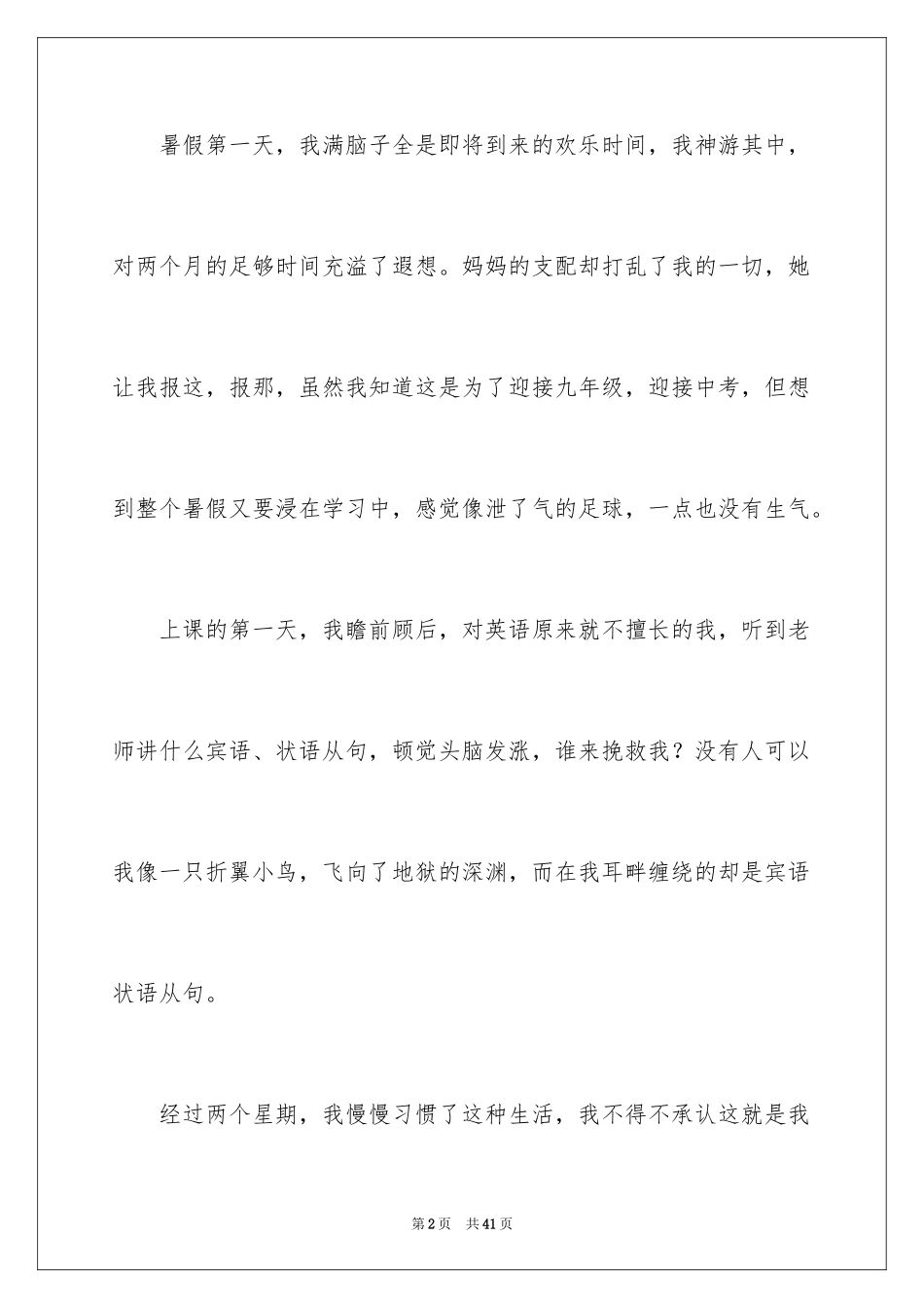 2024初二暑假作文_22_第2页