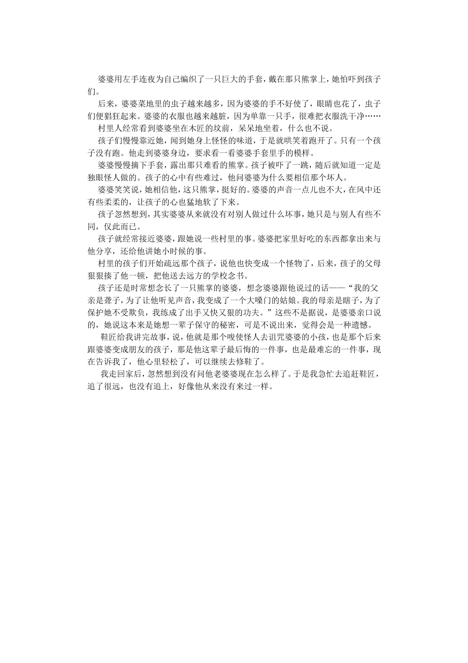 长了一只熊掌的婆婆_第3页
