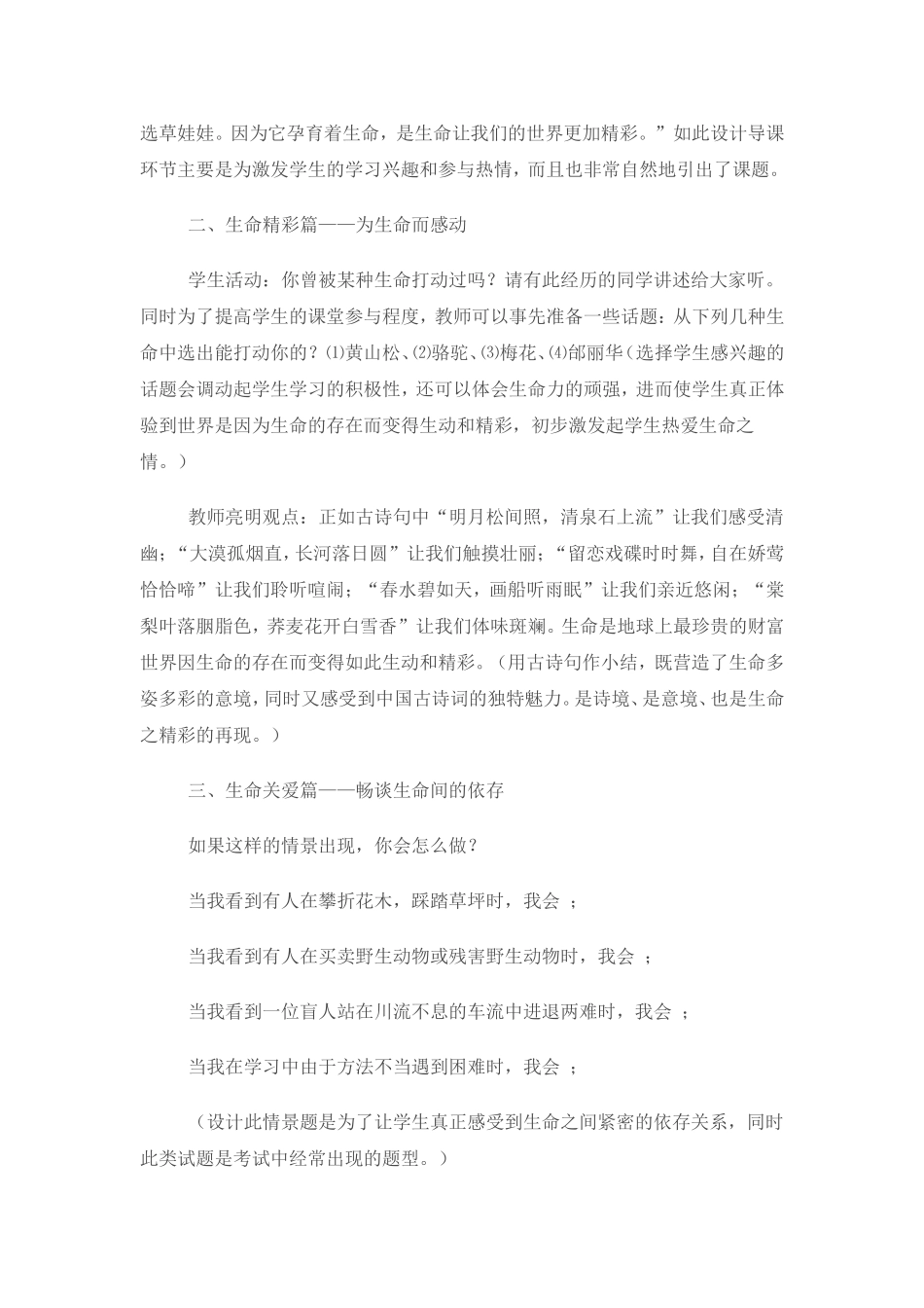 初中思想品德教学案例_第2页