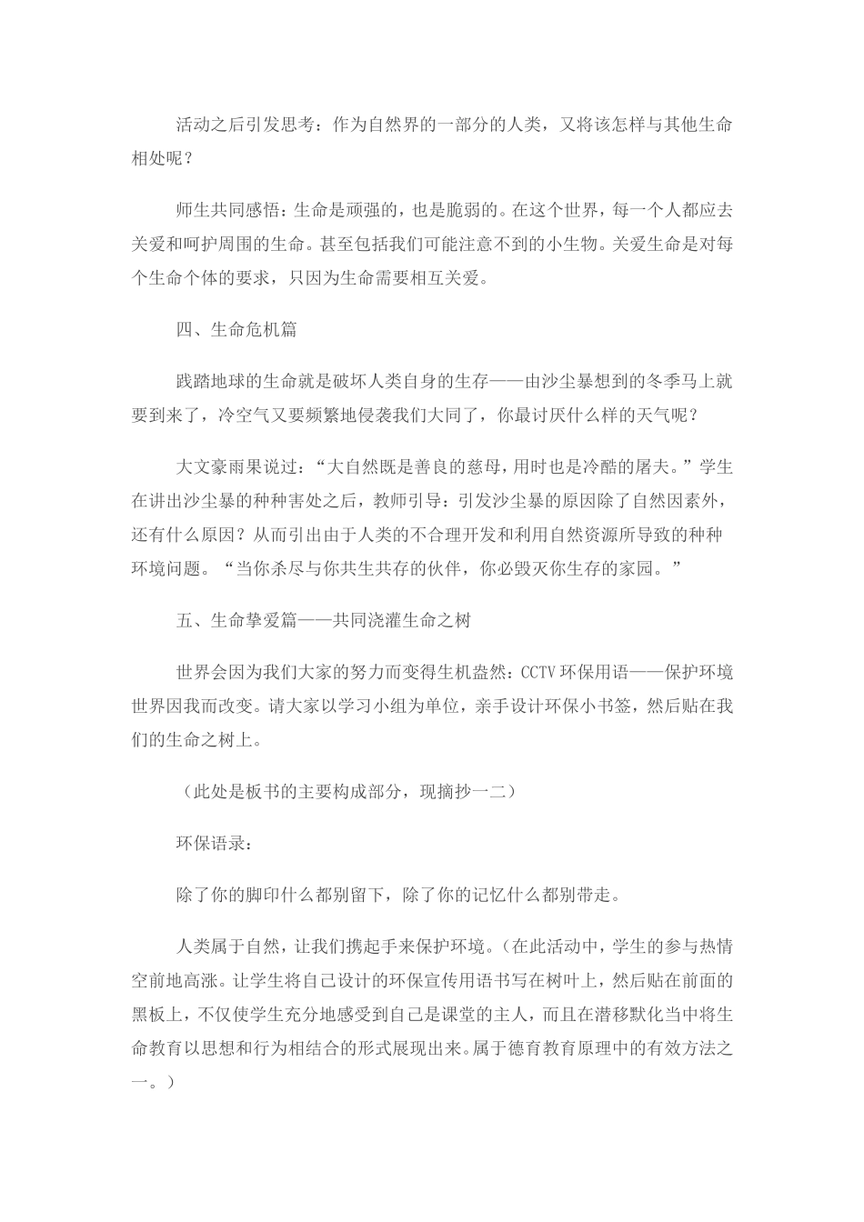 初中思想品德教学案例_第3页