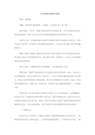 初中思想品德教学案例