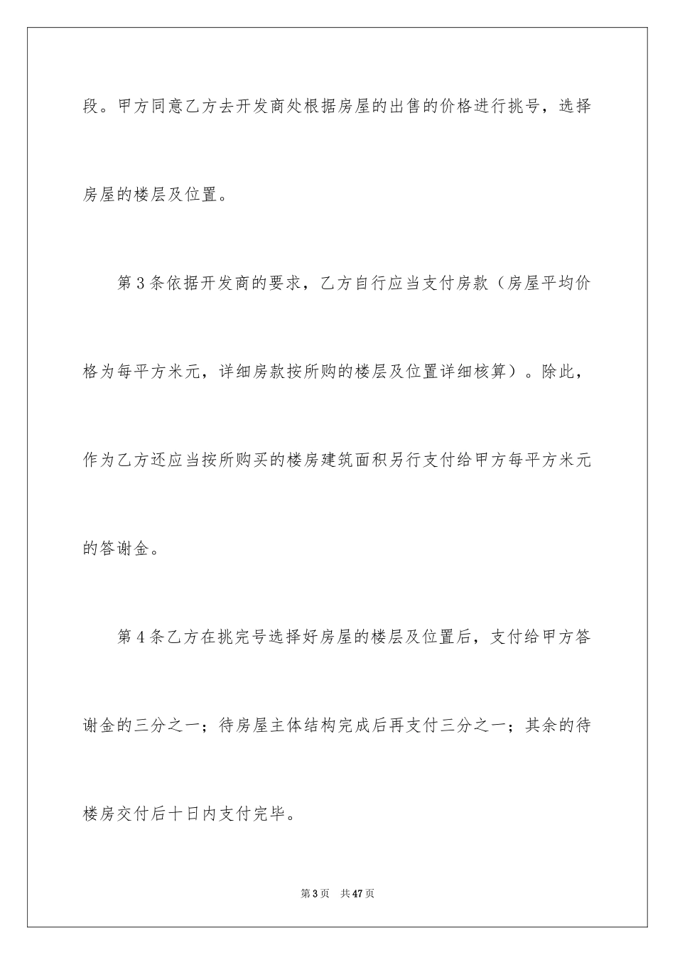 2024回迁房买卖合同_98_第3页