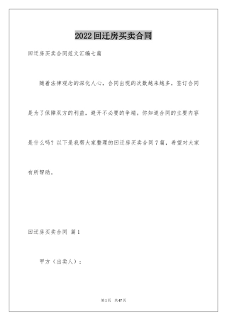 2024回迁房买卖合同_98