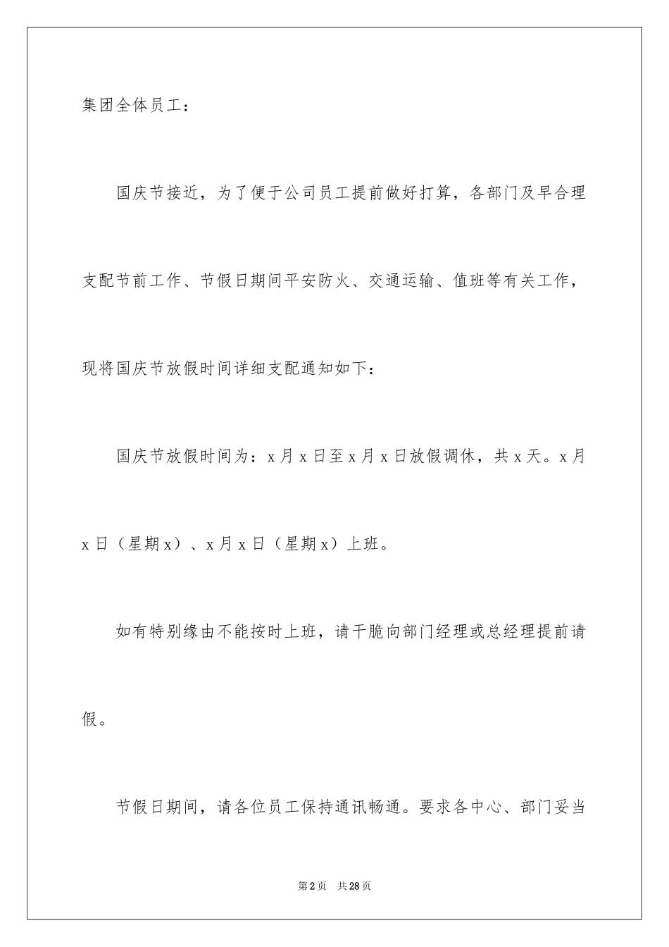 2024国庆节放假通知_14_第2页