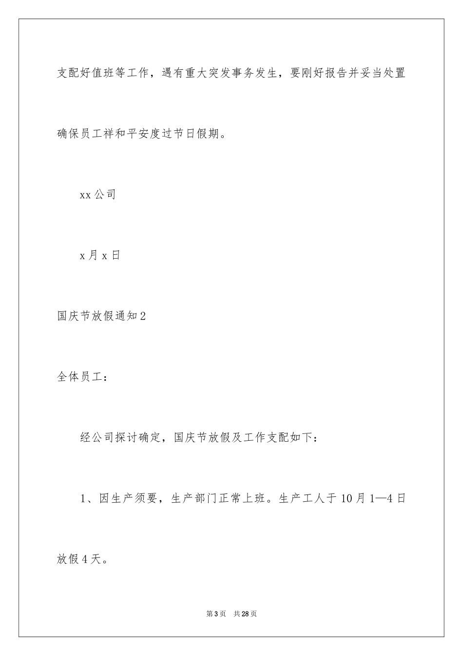 2024国庆节放假通知_14_第3页