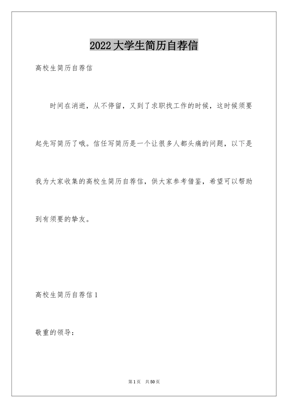 2024大学生简历自荐信_3_第1页