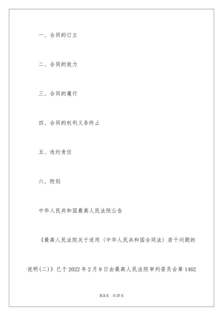 2024合同法司法解释_1_第2页