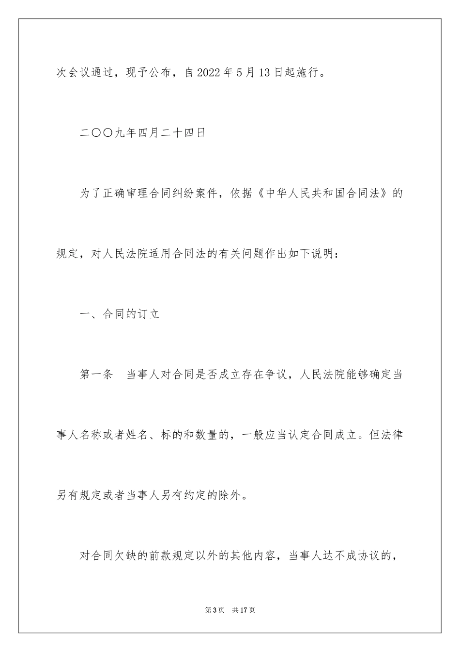 2024合同法司法解释_1_第3页