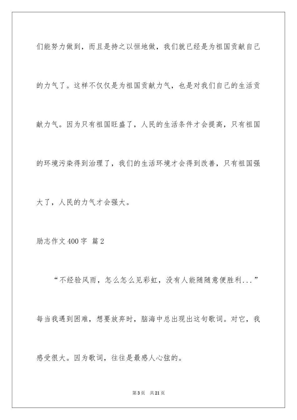 2024励志作文400字_25_第3页