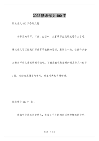2024励志作文400字_25