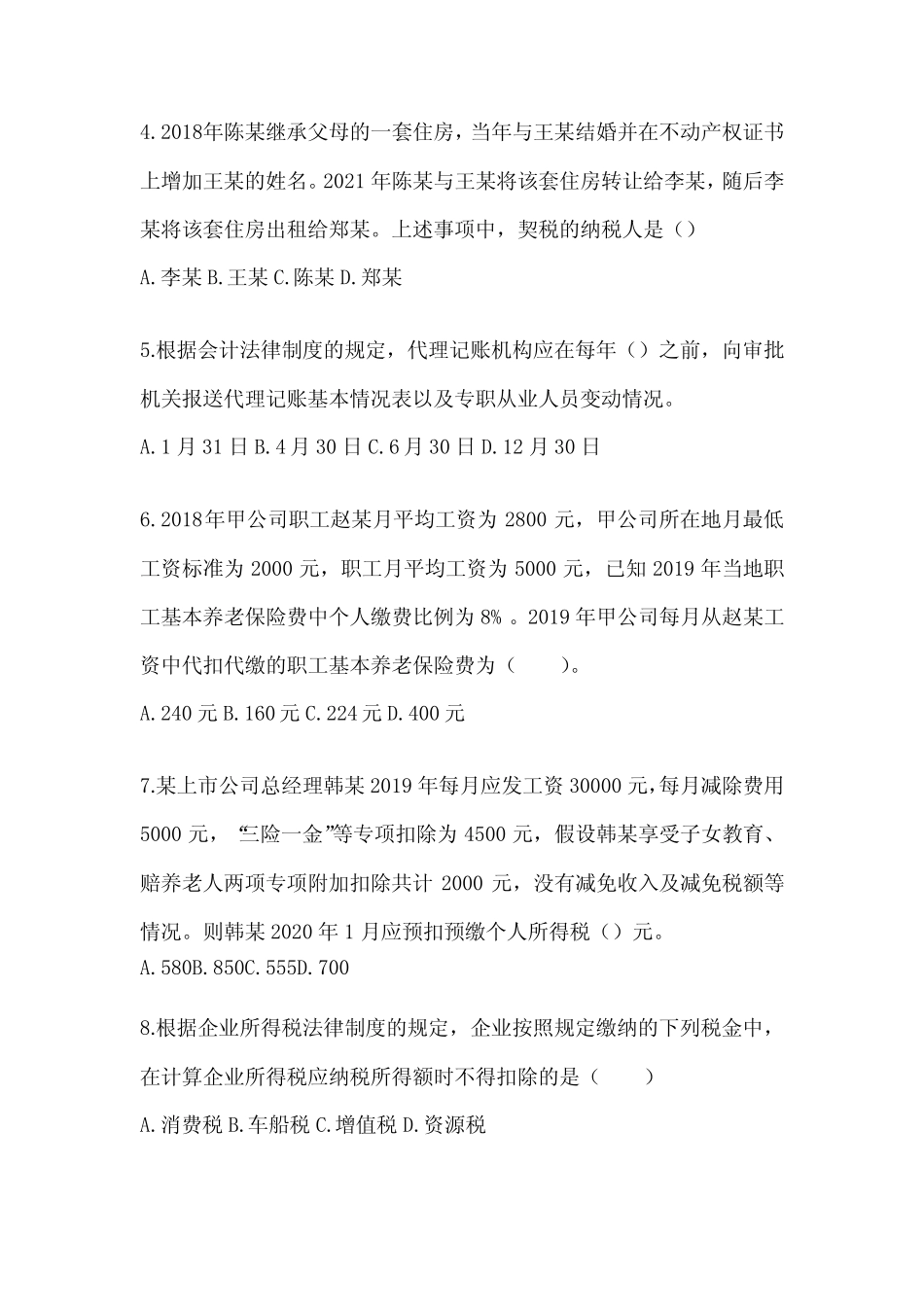 2024年初会《经济法基础》考试典型题库及答案 _第2页