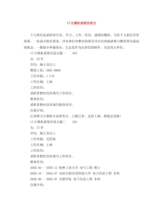 17计算机系简历范文