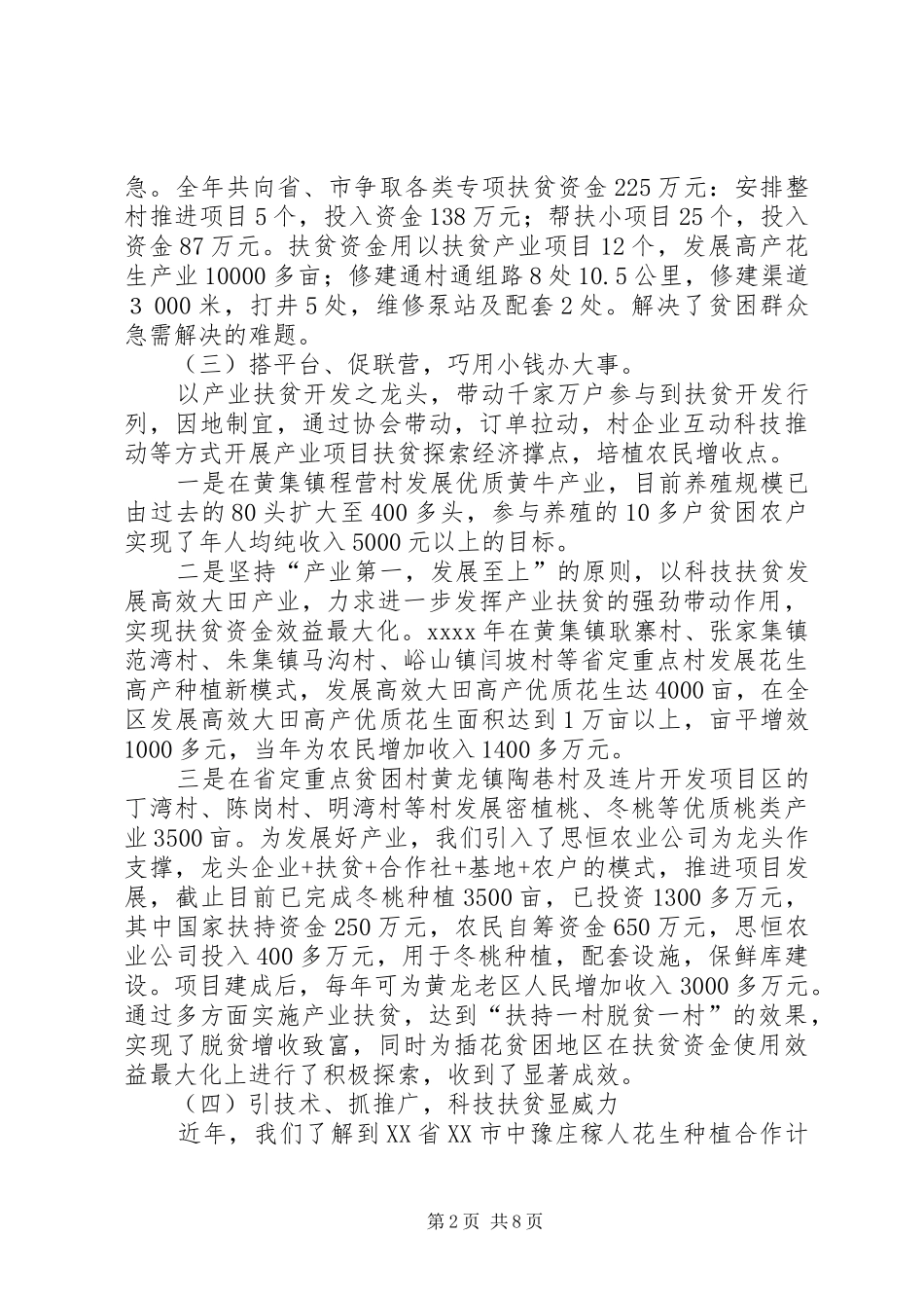 20XX年扶贫办工作总结_第2页