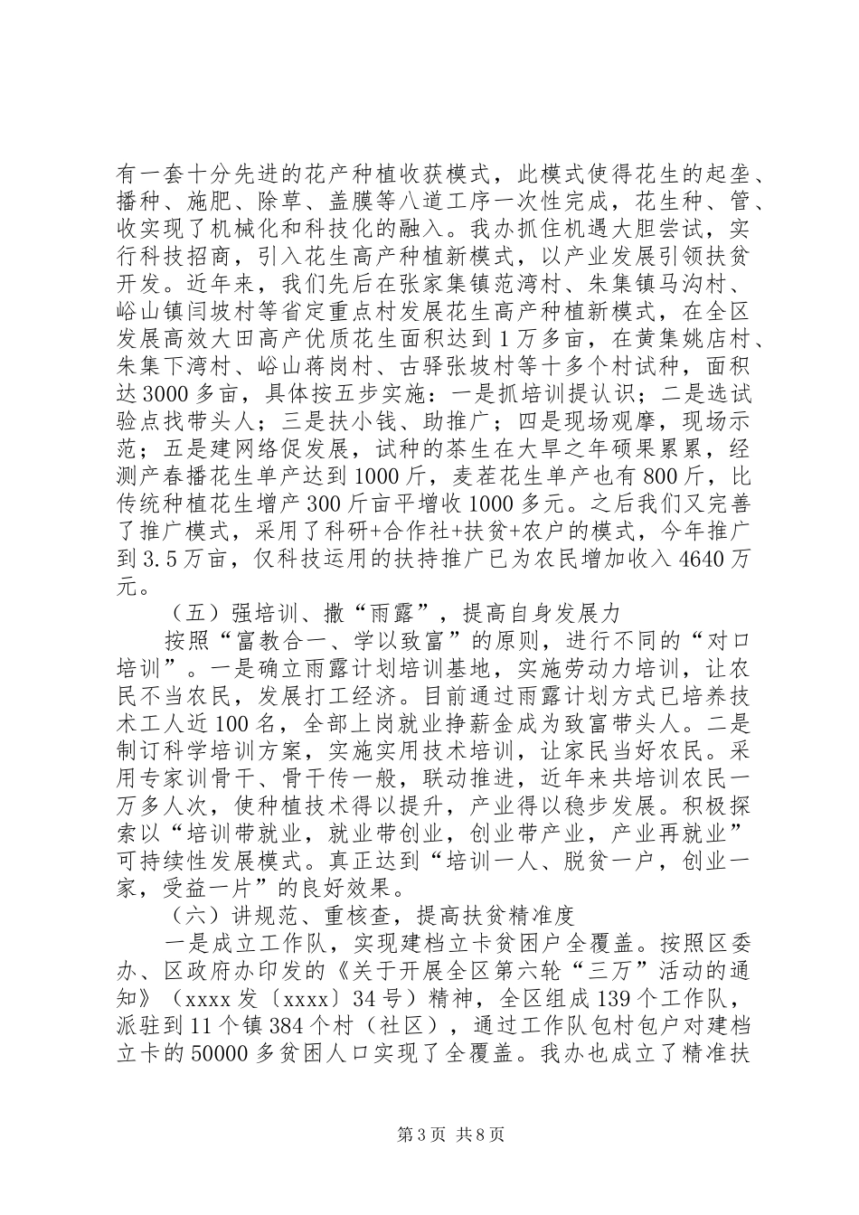 20XX年扶贫办工作总结_第3页