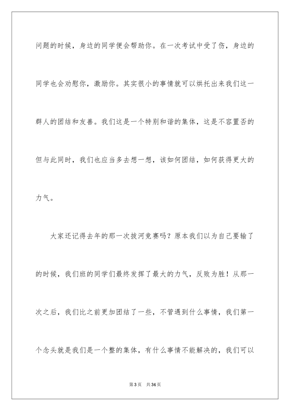 2024团结就是力量演讲稿_523_第3页