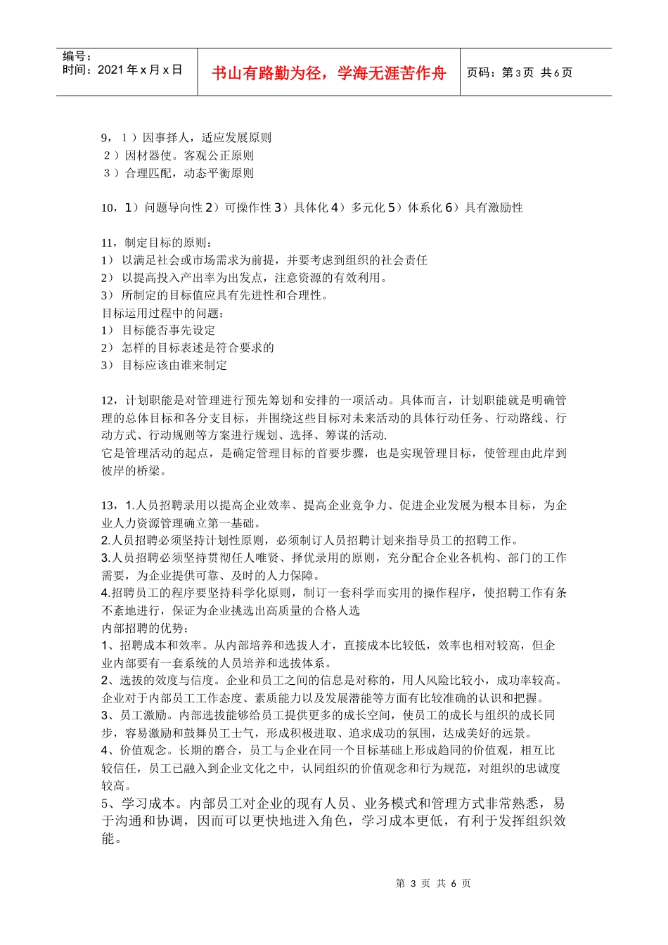 管理学概论作业答案_第3页