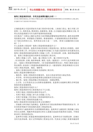 工程监理知识(DOC6页)