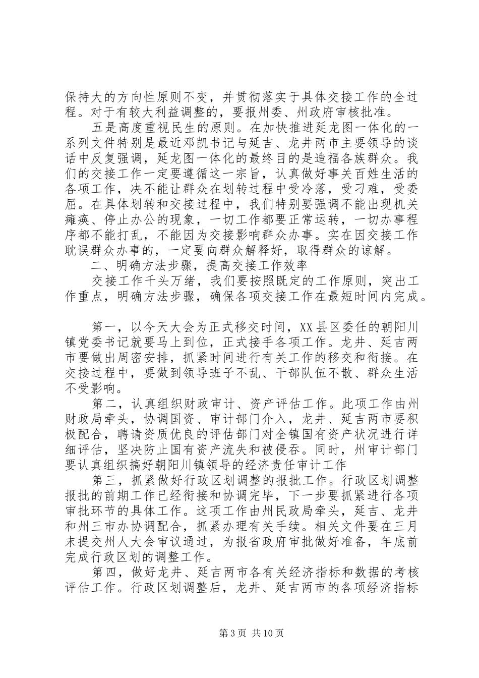 在移交会议上的讲话发言_第3页