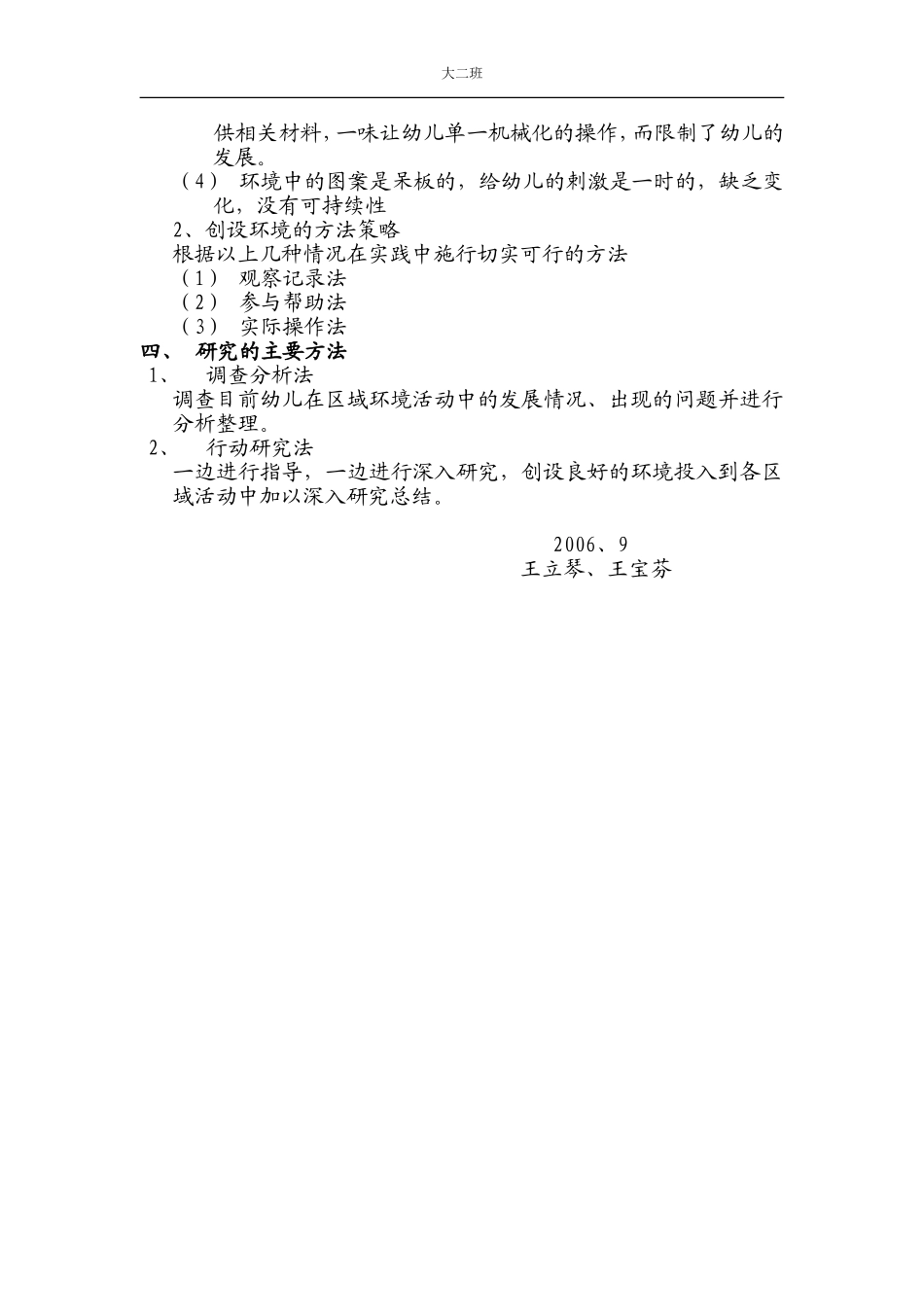 大二班大班探索性环境研究计划06、9(2)_第2页