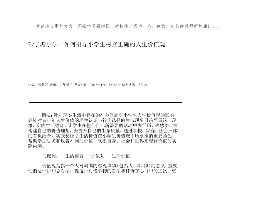 如何树立正确的世界观价值观人生观_第2页