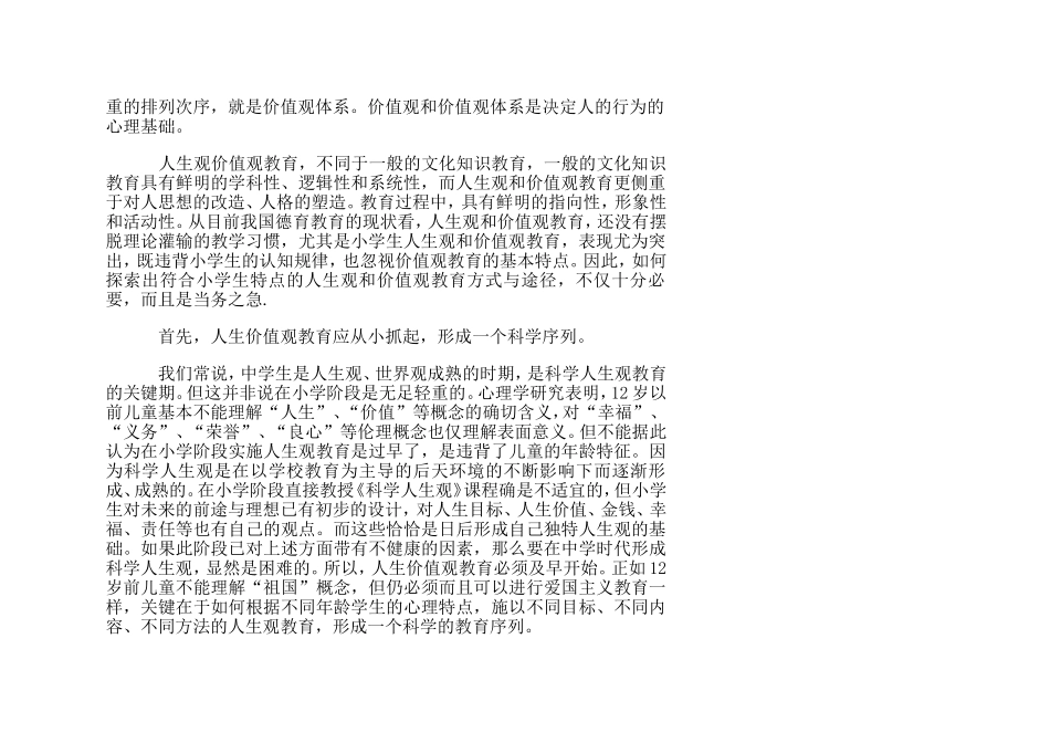 如何树立正确的世界观价值观人生观_第3页