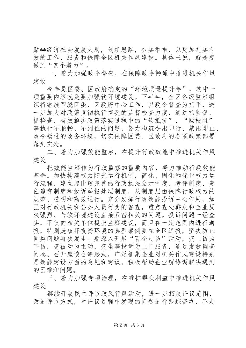 机关作风建设推进会讲话发言_第2页
