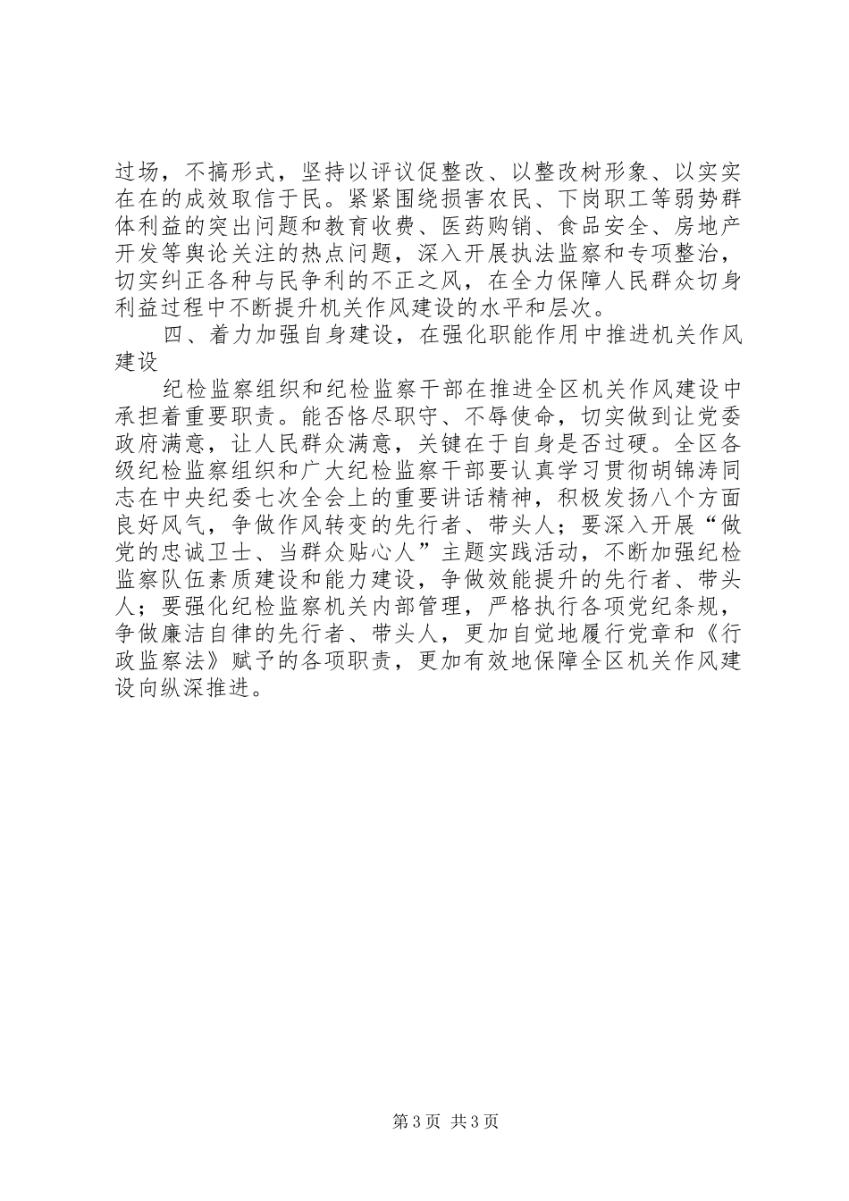 机关作风建设推进会讲话发言_第3页