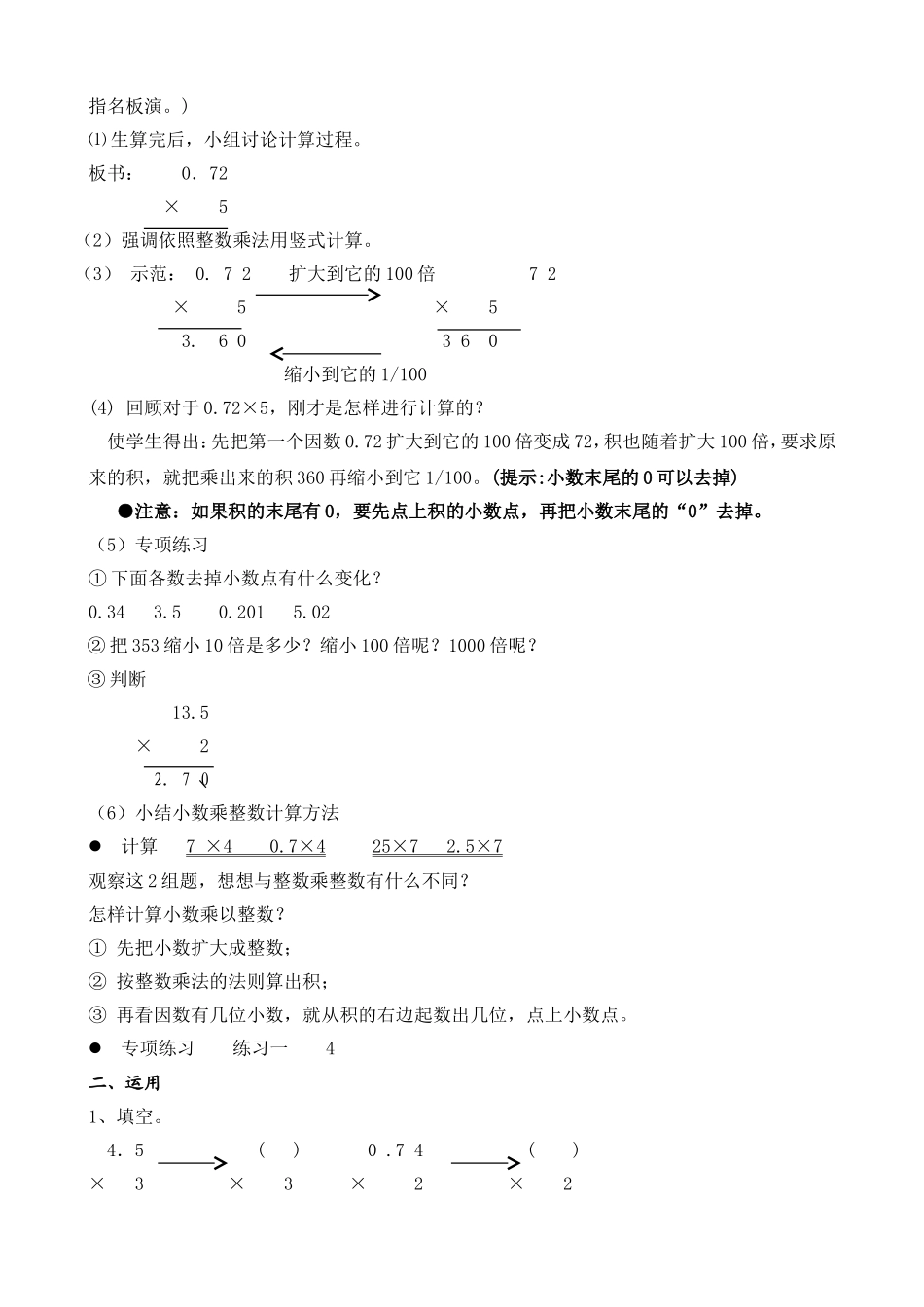 小数乘法教学设计_第2页